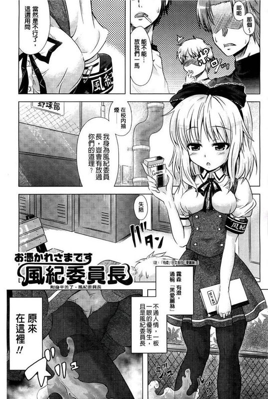 Otsukare-sama desu, Fuuki Iinchou | 附身风纪委员长お憑かれさまです、風紀委員長