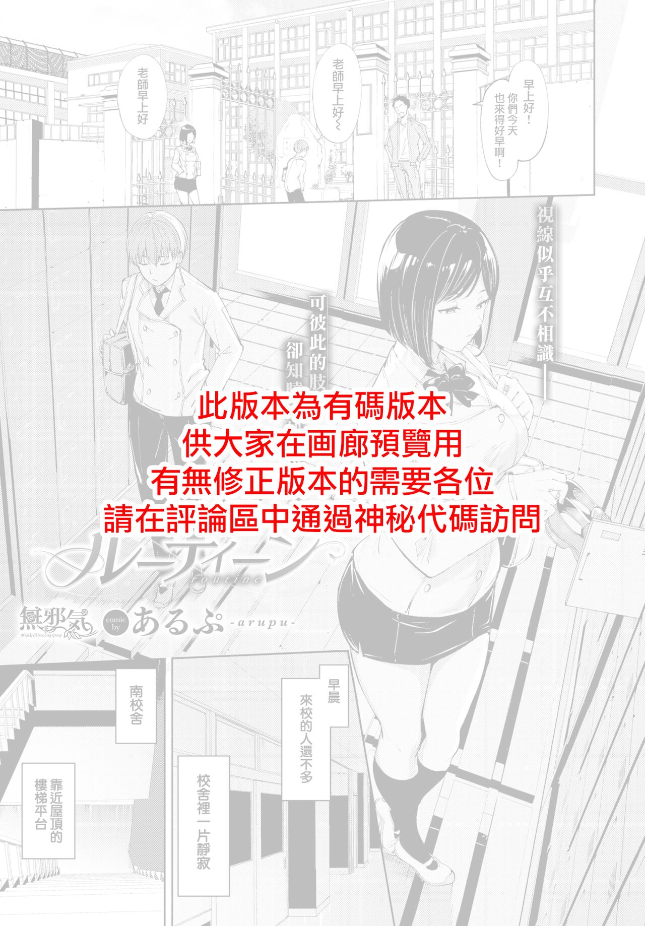 Routineルーティーン