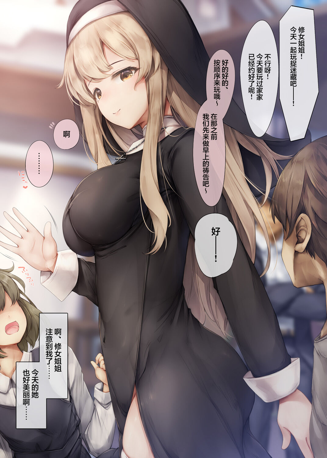 Sister-san Mangaシスターさん漫画