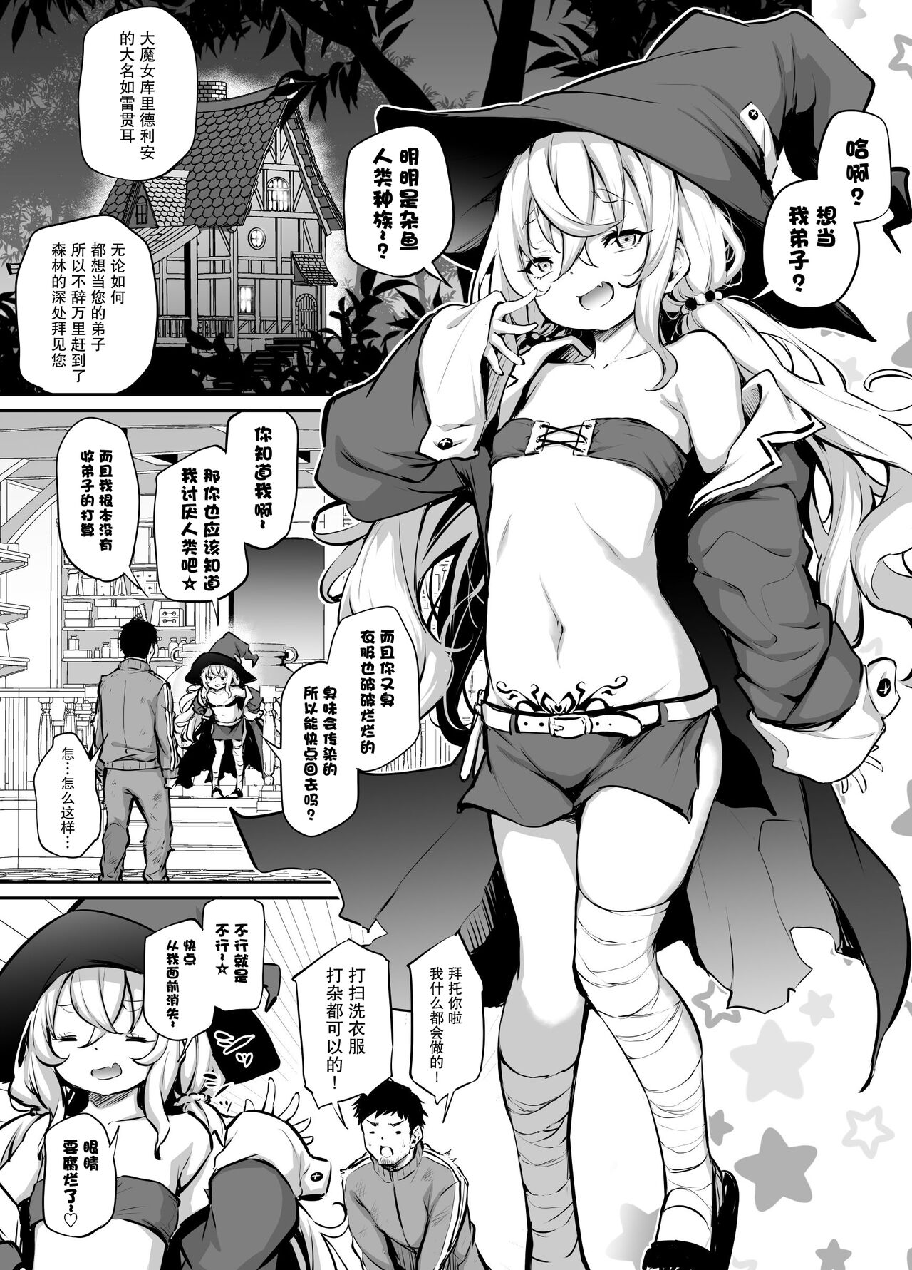 Sekkaku Isekai Tensei Shita kara Loli Majo ni Deshiiri Shite Mitaせっかく異世界転生したからロリ魔女に弟子入りしてみた