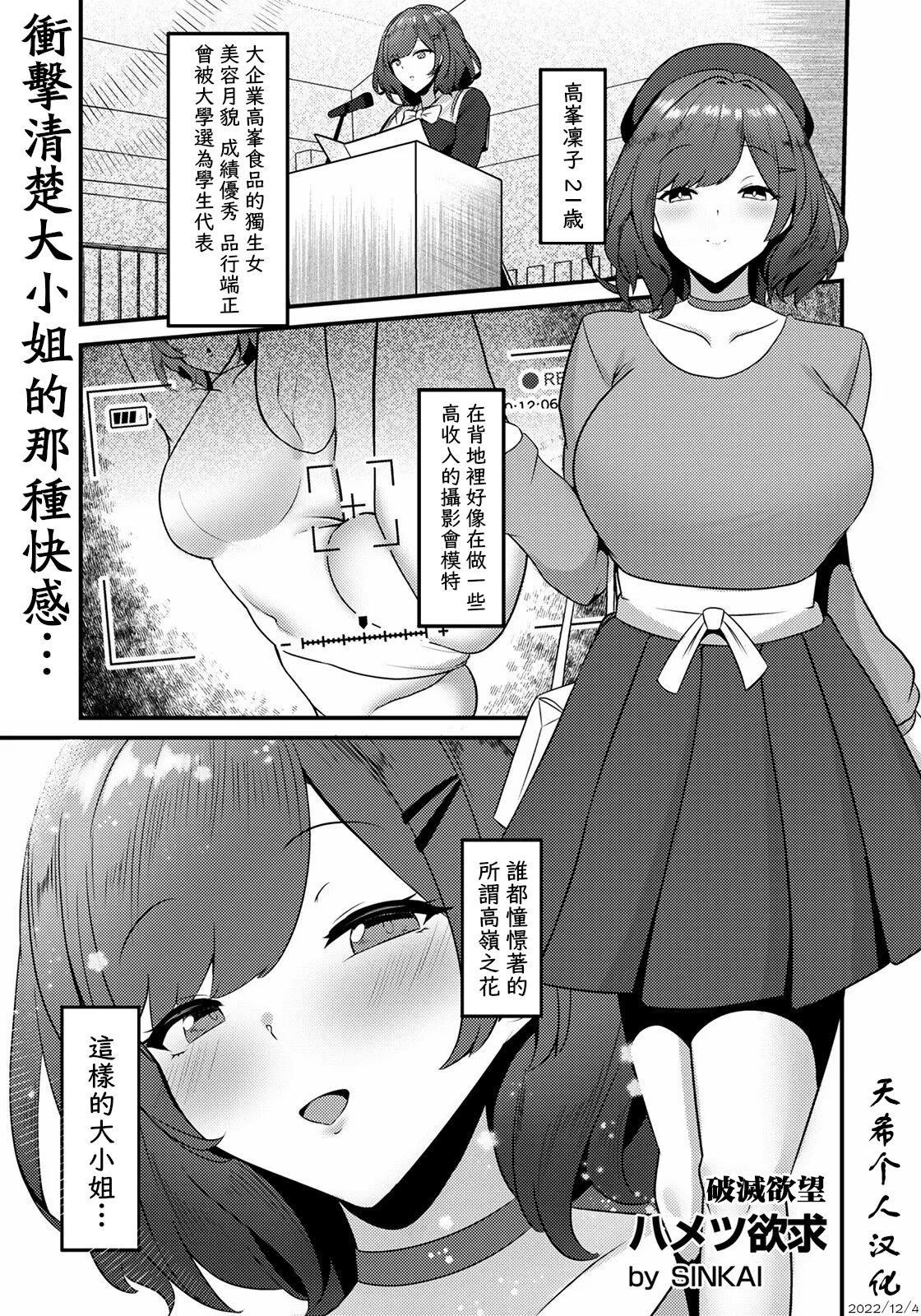 Shattered desireハメツ欲求