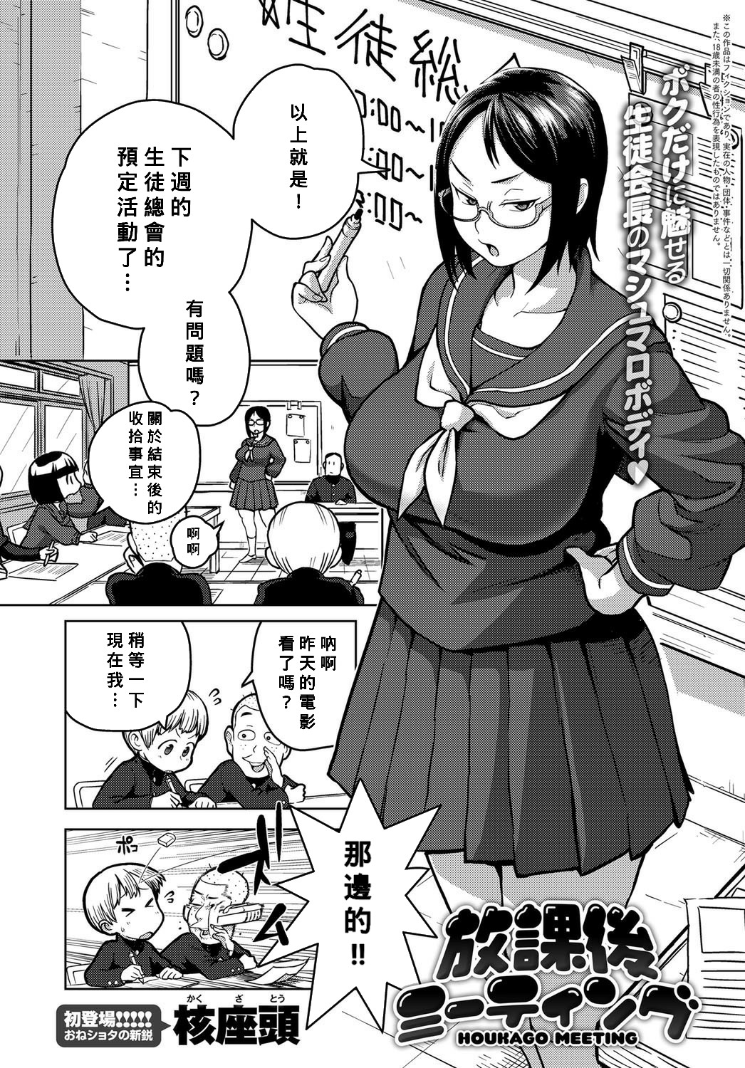 Houkago Meeting放課後ミーティング