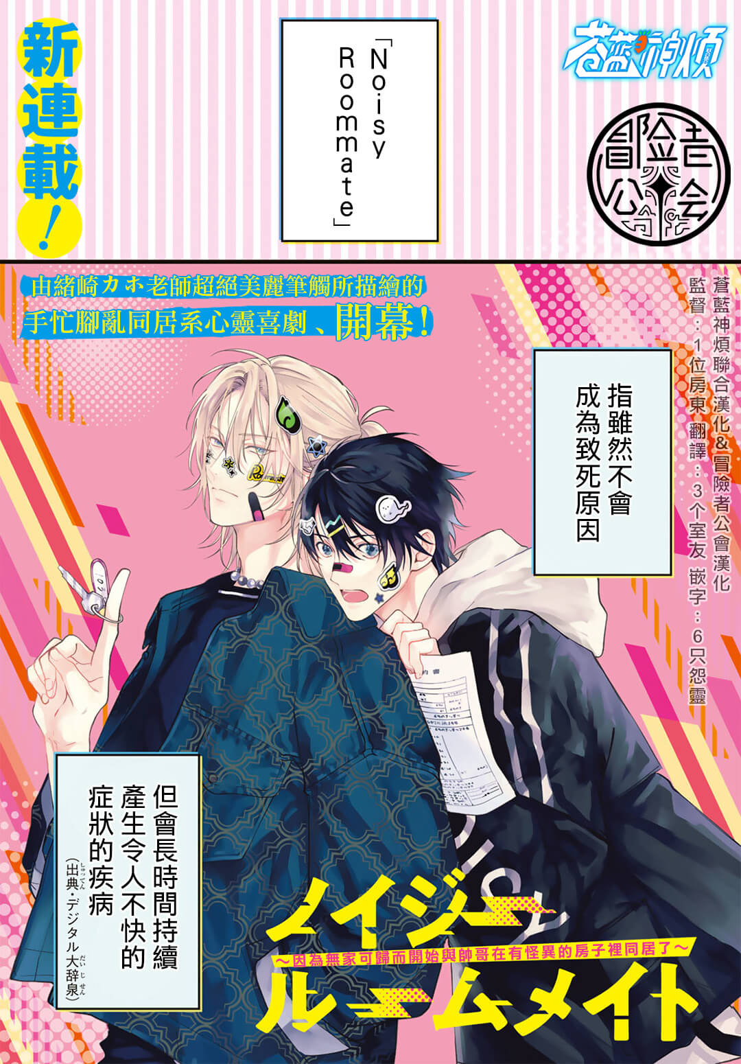 我的怨种室友 01-03Noisy Roommate