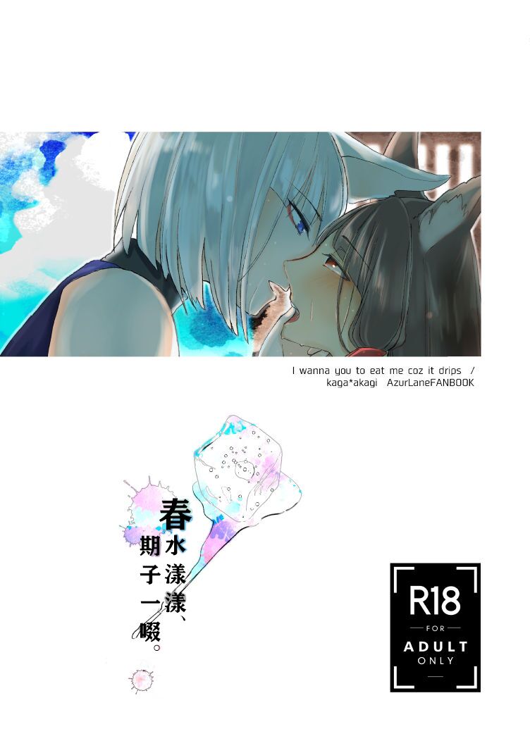 Shitataru kara, Tabete Hoshii. | 春水漾漾、期子一啜。滴るから、たべてほしい。