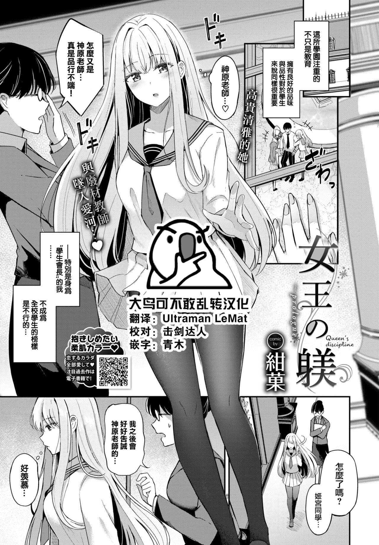 Queen's discipline女王の躾