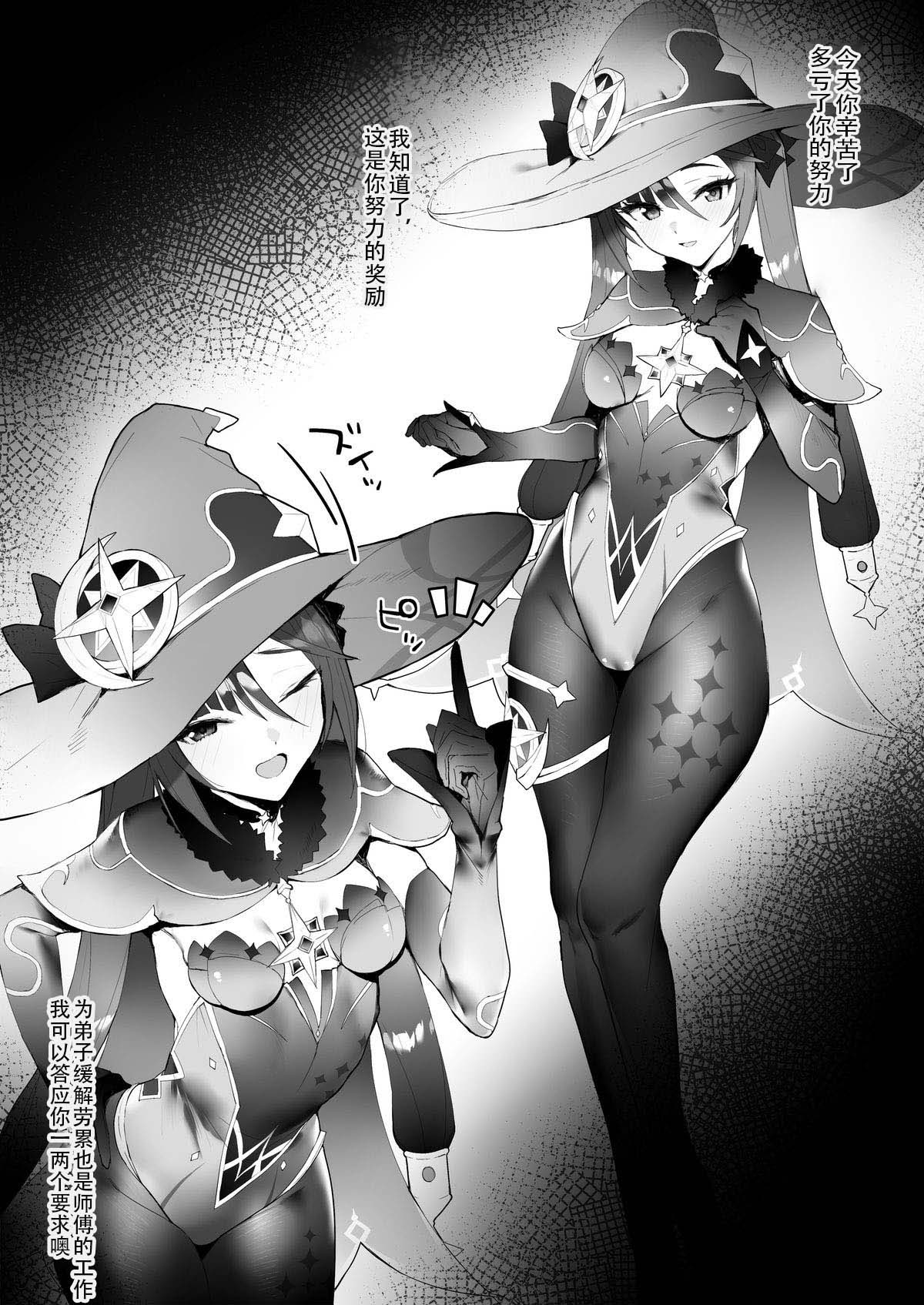 Deshi to Ichaicha弟子とイチャイチャ