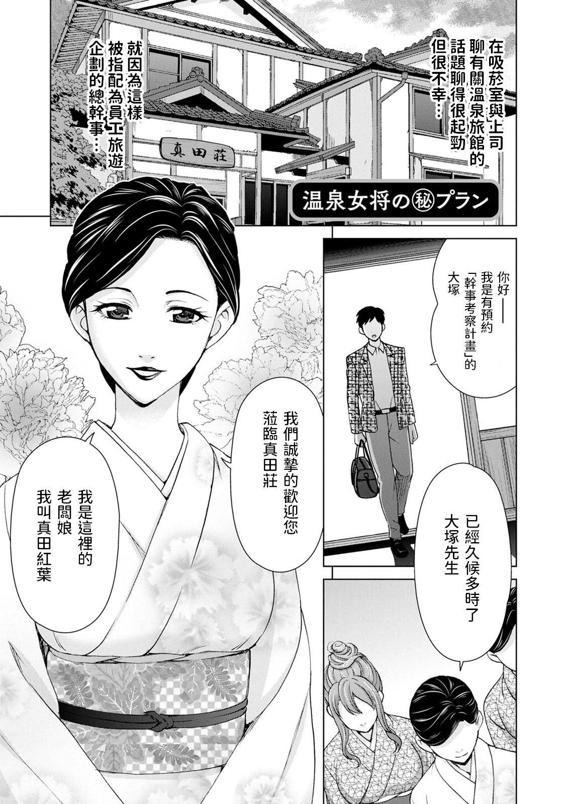 Onsen Okami no Hi Plan温泉女将の㊙プラン
