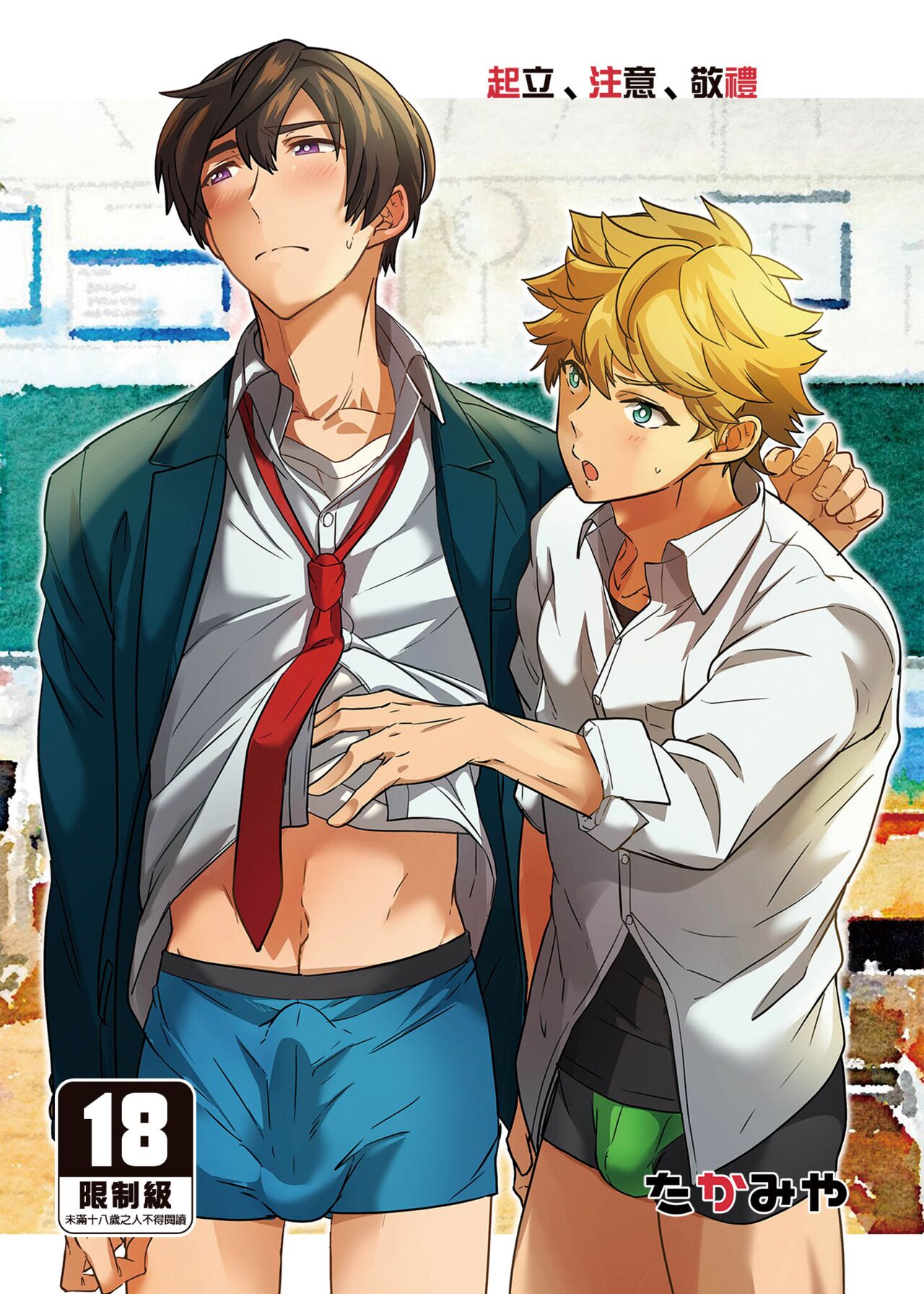 Kiritsu,ki o tsuke, rei! | 起立、注意、敬禮!きりつ、きをつけ、れい!
