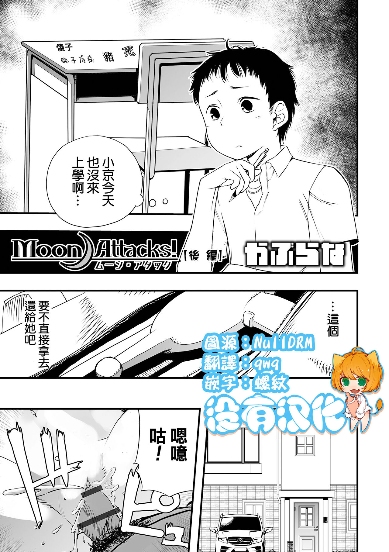 Moon Attacks！ ZenpenMoon Attacks！ 後編