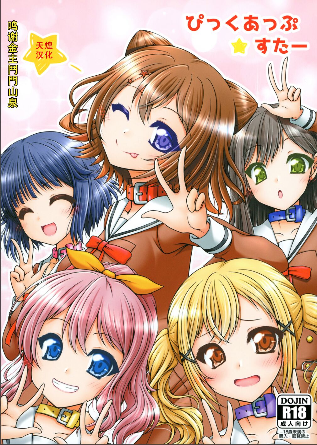 Pick-up Starぴっくあっぷすたー