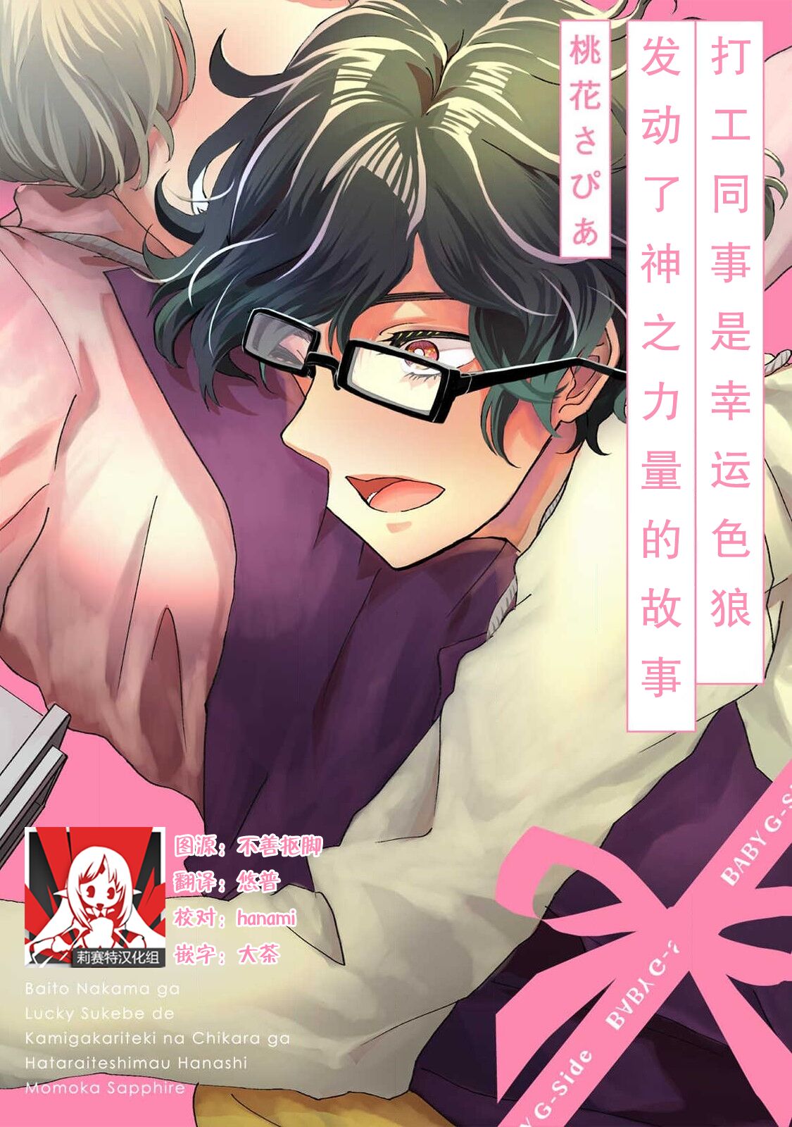 baito nakama ga rakkīsukebe de kamigakari-tekina chikara ga hataraite shimau hanashi | 打工同事是幸运色狼 发动了神之力量的故事バイト仲間がラッキースケベで神がかり的な力が働いてしまう話