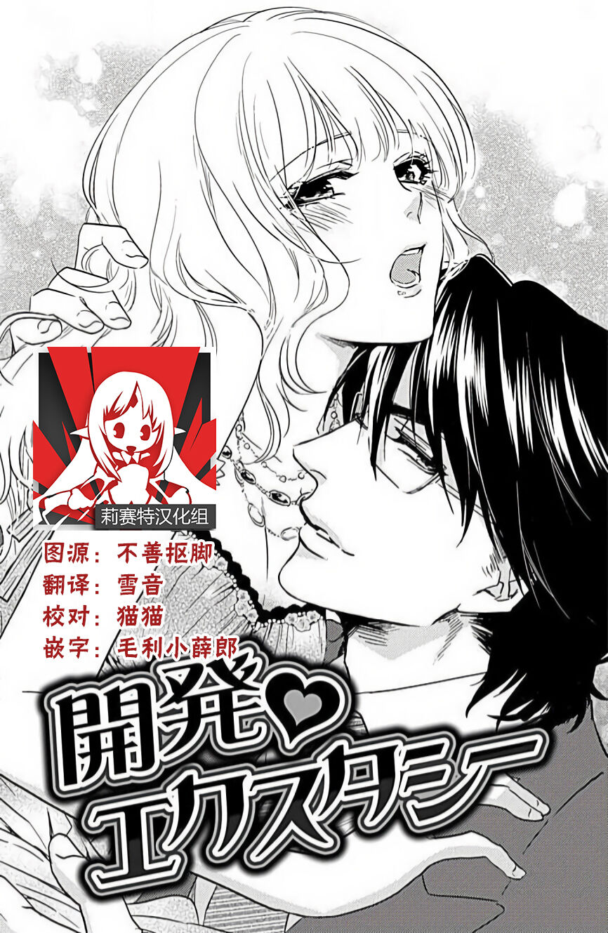 kaihatsu ❤ ekusutashī | 开发❤欲仙欲死開発❤エクスタシー