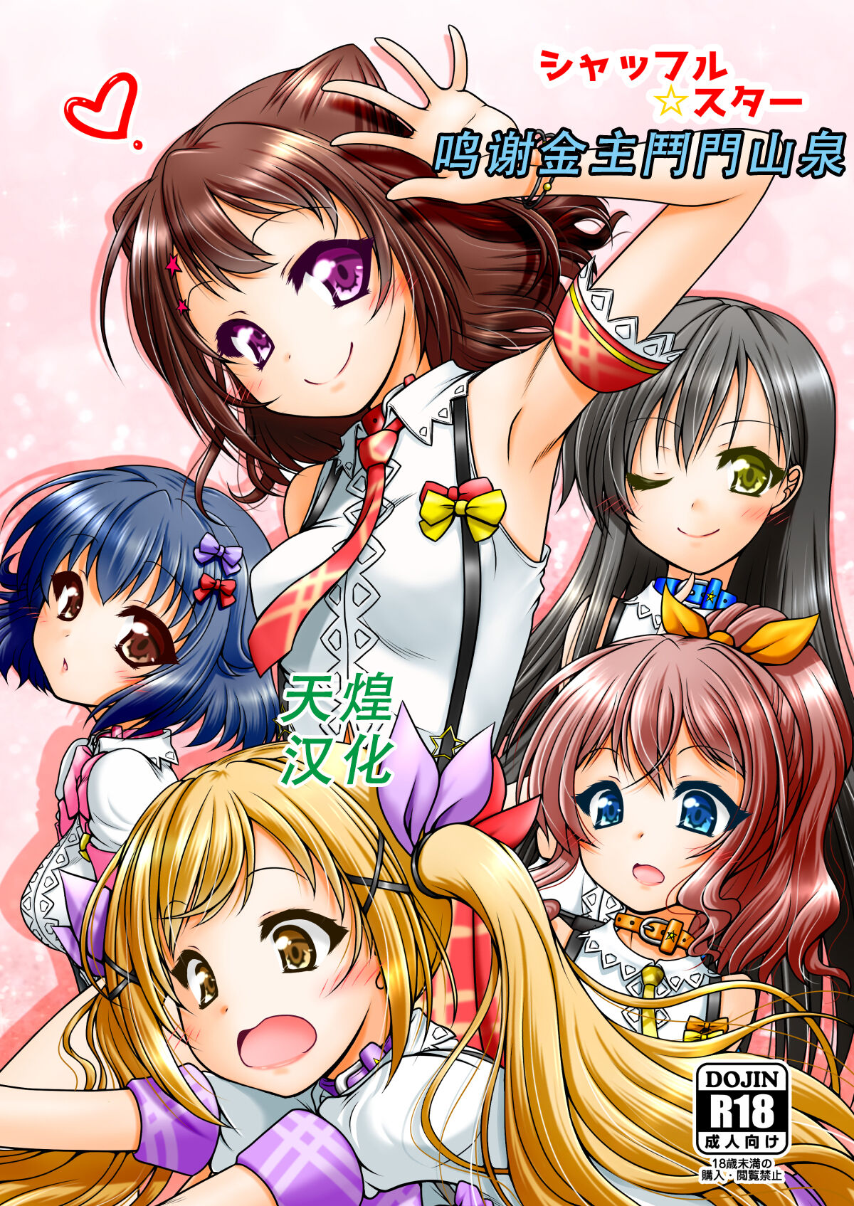 Shuffle Starシャッフルスター