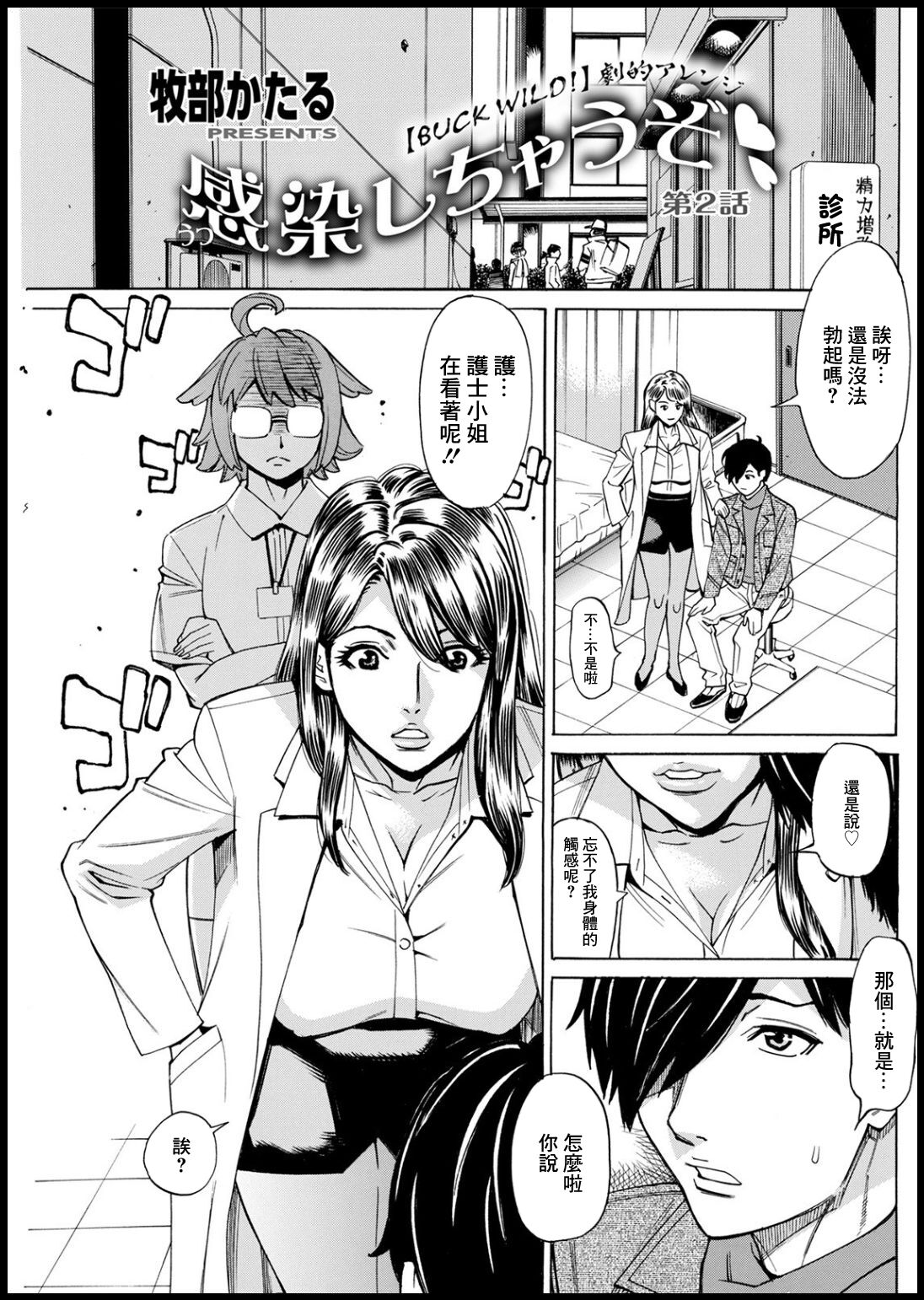 Kansen Shichau zo Ch. 2感染しちゃうぞ♥ 第2話