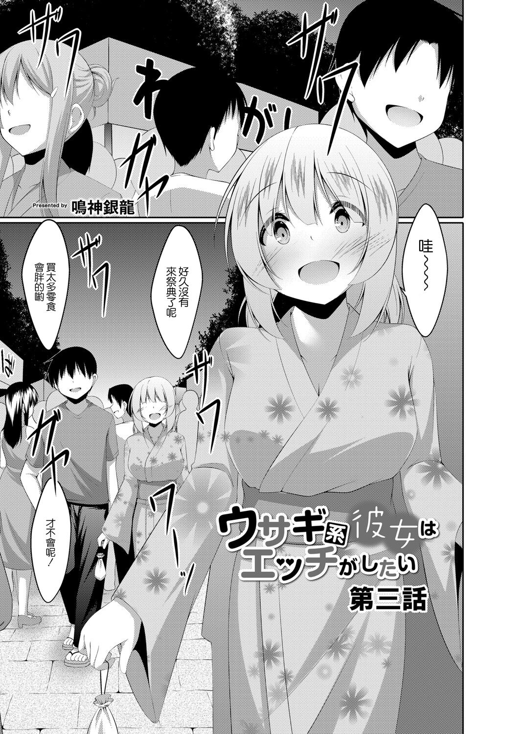 Usagi-kei Kanojo wa Ecchi ga Shitai Ch. 3ウサギ系彼女はHがしたい 第三話