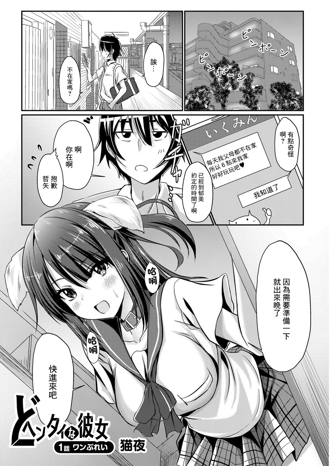 Dohentai na Kanojo Ch. 1 One Playどヘンタイな彼女 1話 ワンぷれい