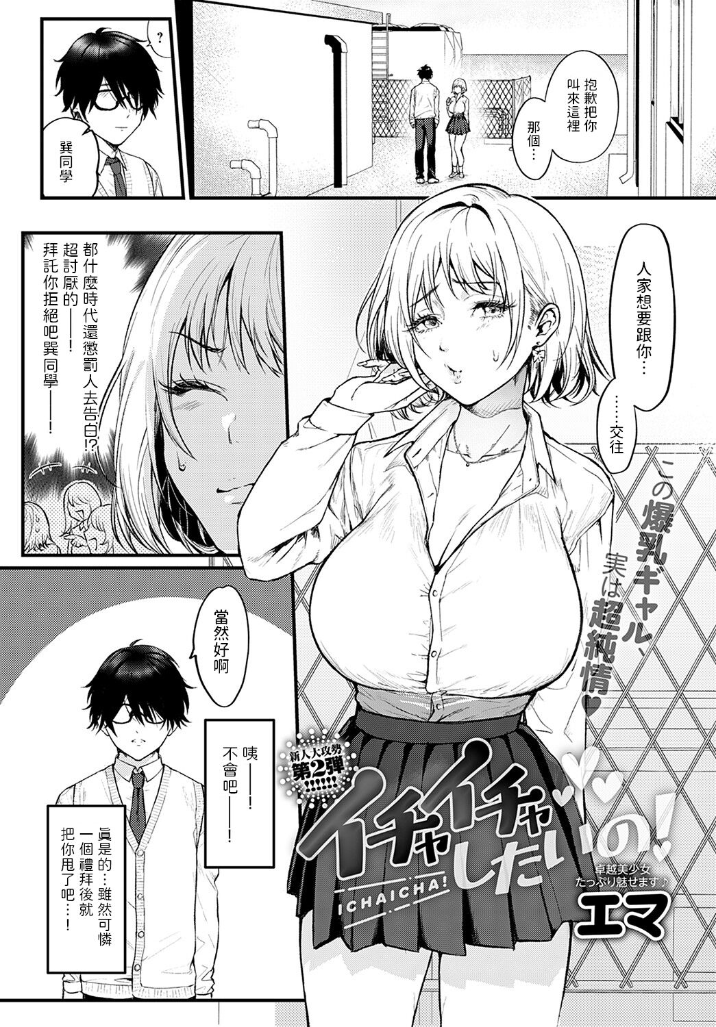 [エマ] イチャイチャしたいの!  (COMIC アンスリウム 2022年10月号)  中文翻譯