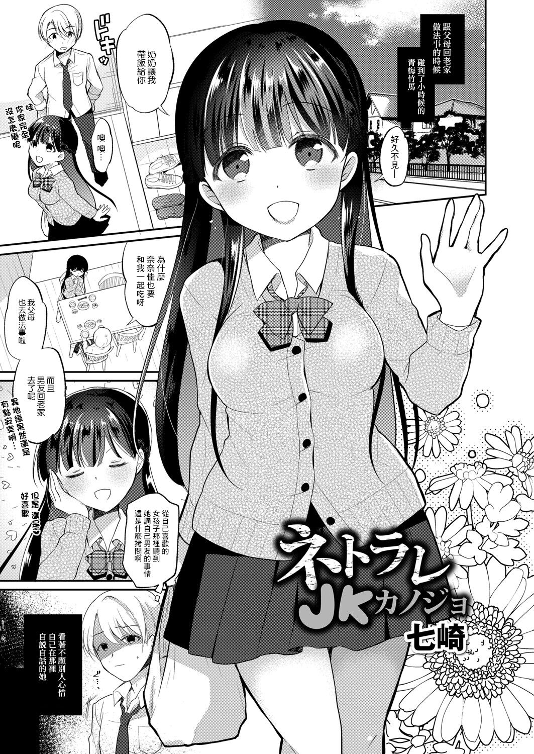 ネトラレJKカノジョ FILE.3 僕の知らない君