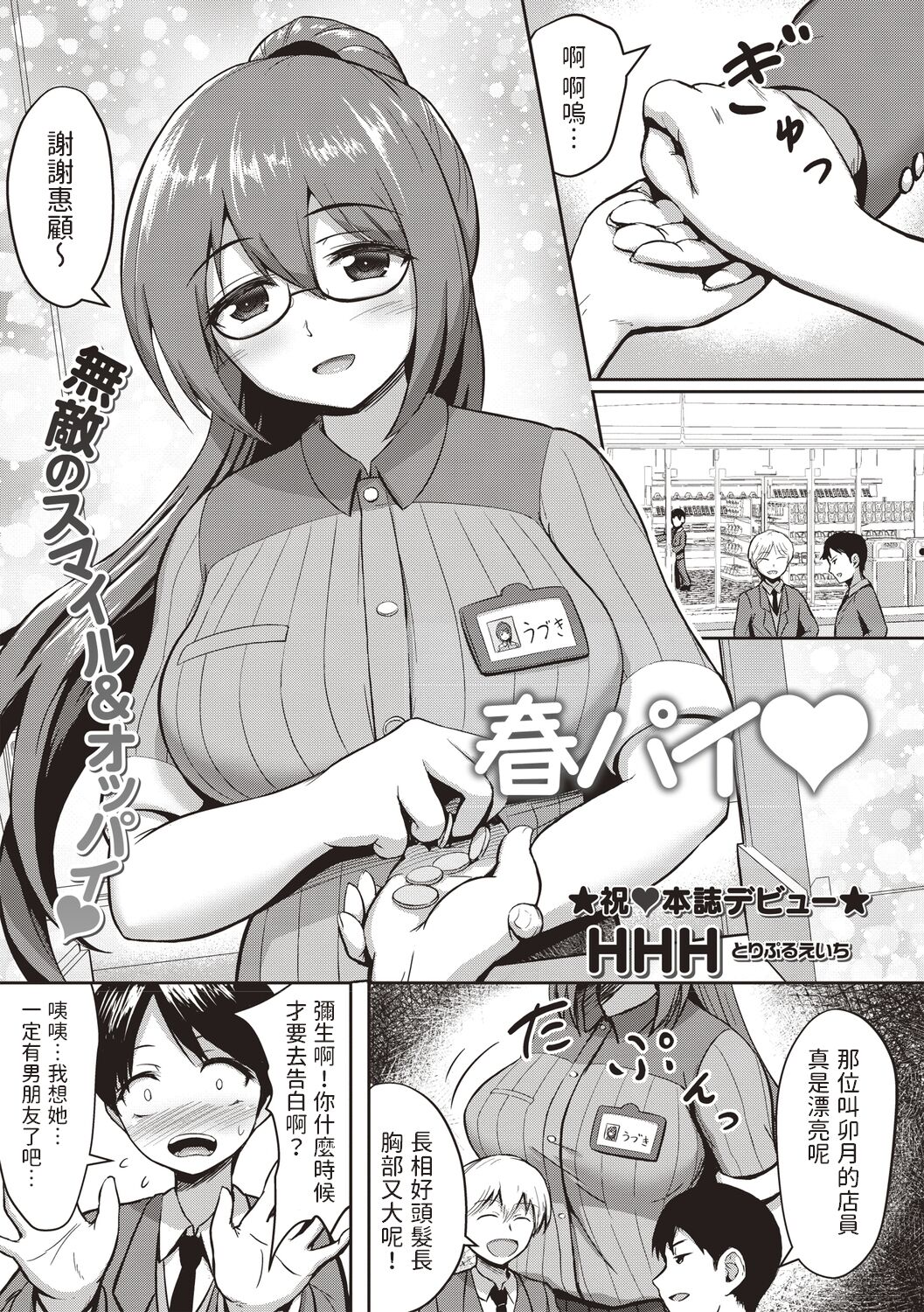 [HHH]  春パイ  (コミックマショウ 2020年5月号)  中文翻譯