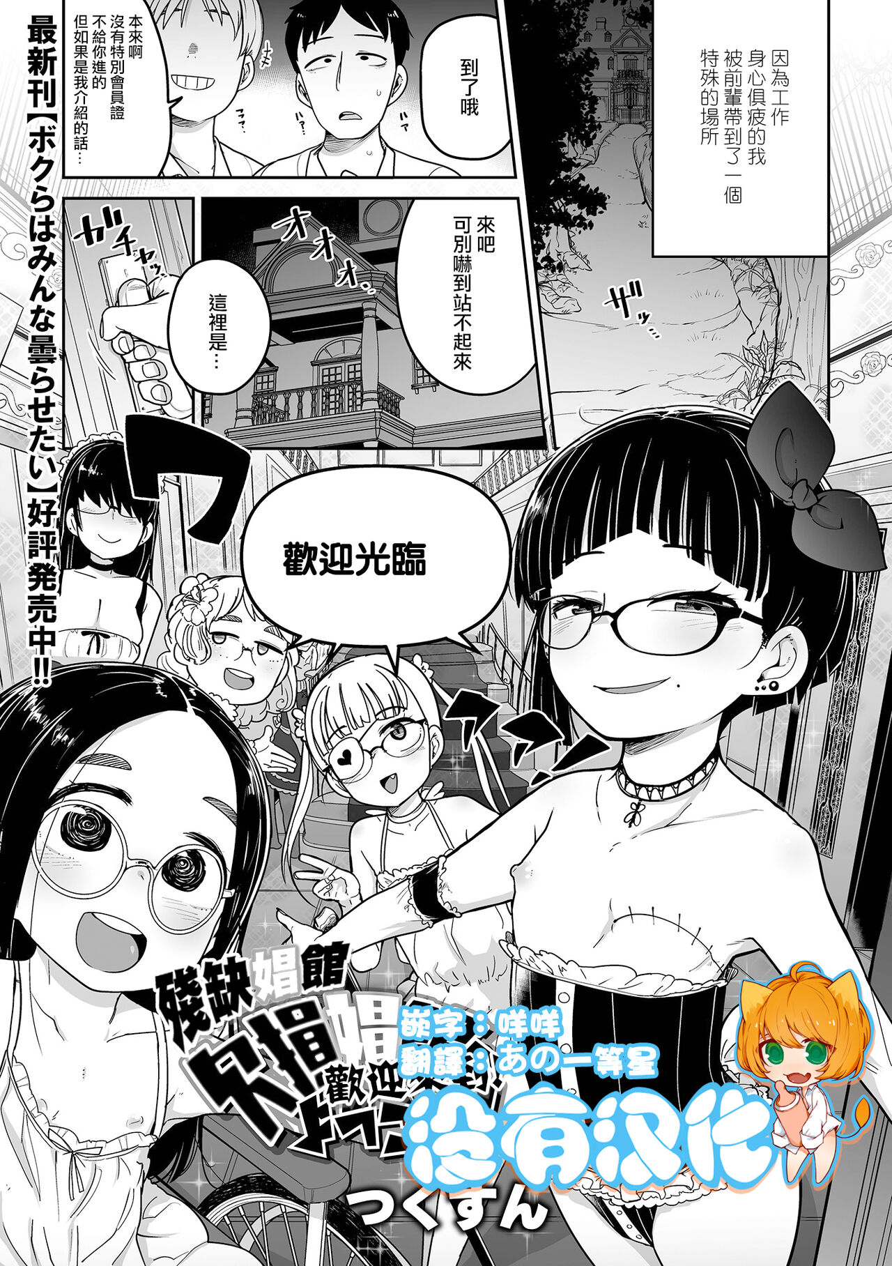Kesson Shoukan e Youkoso | 歡迎來到殘缺娼館！欠損娼館へようこそ！