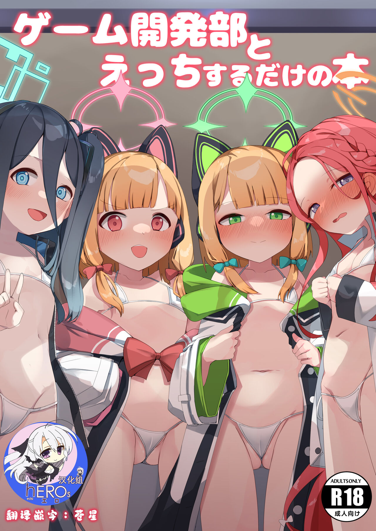 Game Kaihatsu-bu to H Suru Dake no Honゲーム開発部とえっちするだけの本