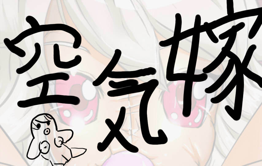 [mou3dayo] Albino-kei Genki Musume Kuukiyome-ka | 白发元气娘充气老婆化 [Chinese]アルビノ系元気娘空気嫁化