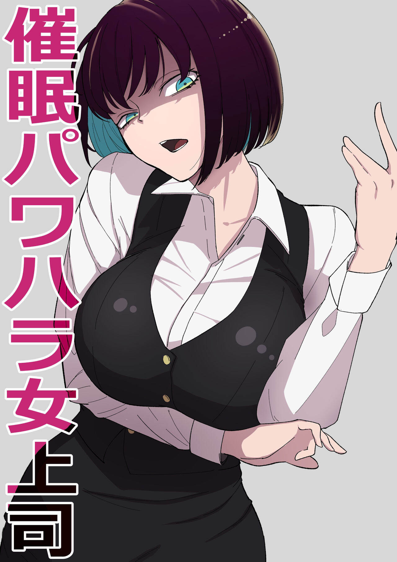 Saimin PoweHara Onna Joushi催眠パワハラ女上司