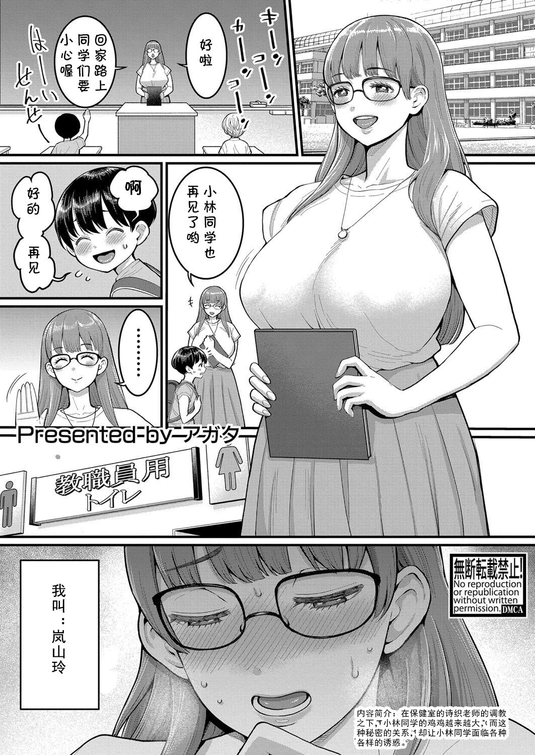 Rin-sensei wa Shotakon Shinmai Kyoushiりん先生はショタコン新米教師