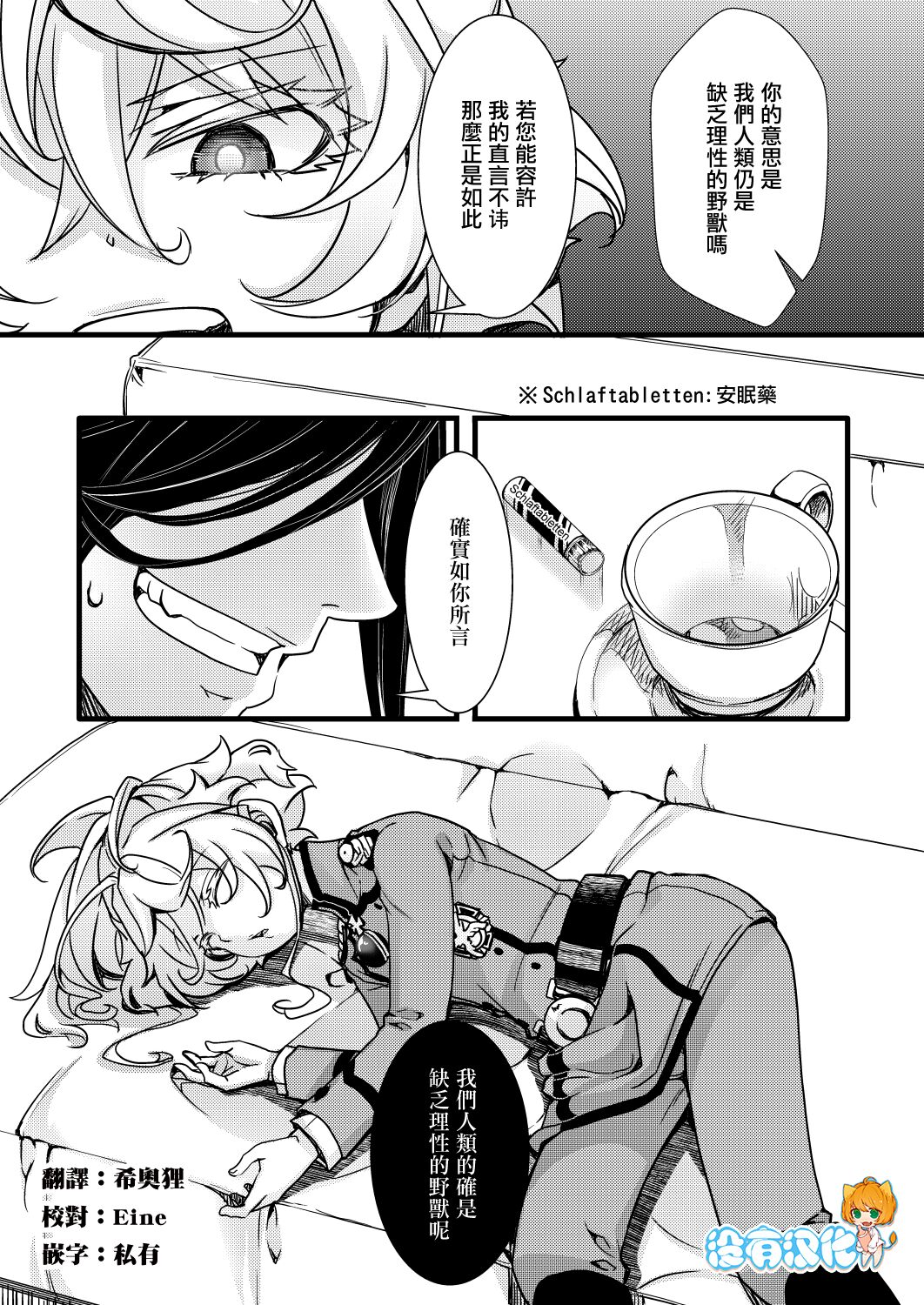 Suikan Sareru Tanya-chan no Hanashi睡姦されるターニャちゃんの話