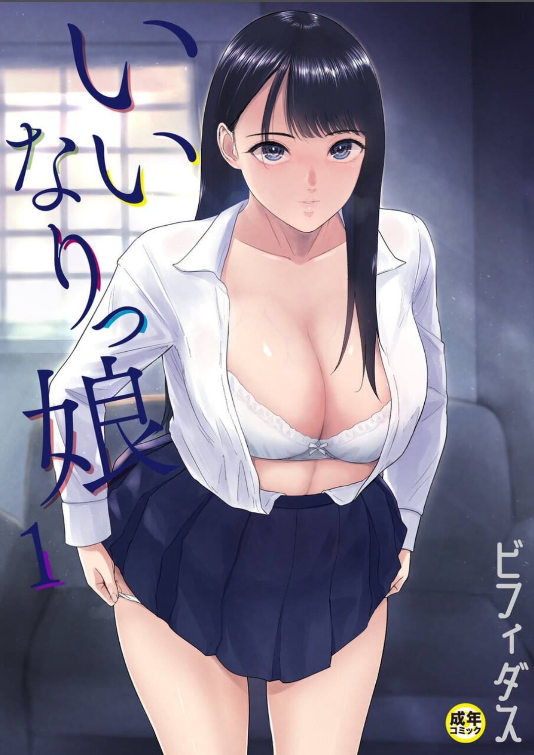 Bifidus-Know how to girlいいなりっ娘1