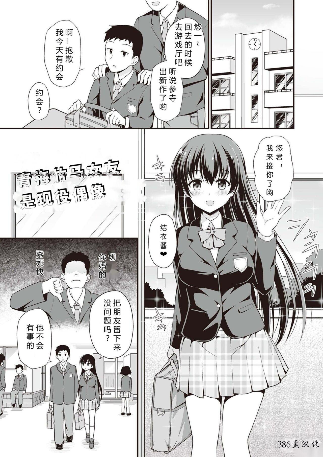 Idol de Osananajimi na Kanojo | 青梅竹写女友是現役偶像アイドルデ幼馴染な彼女