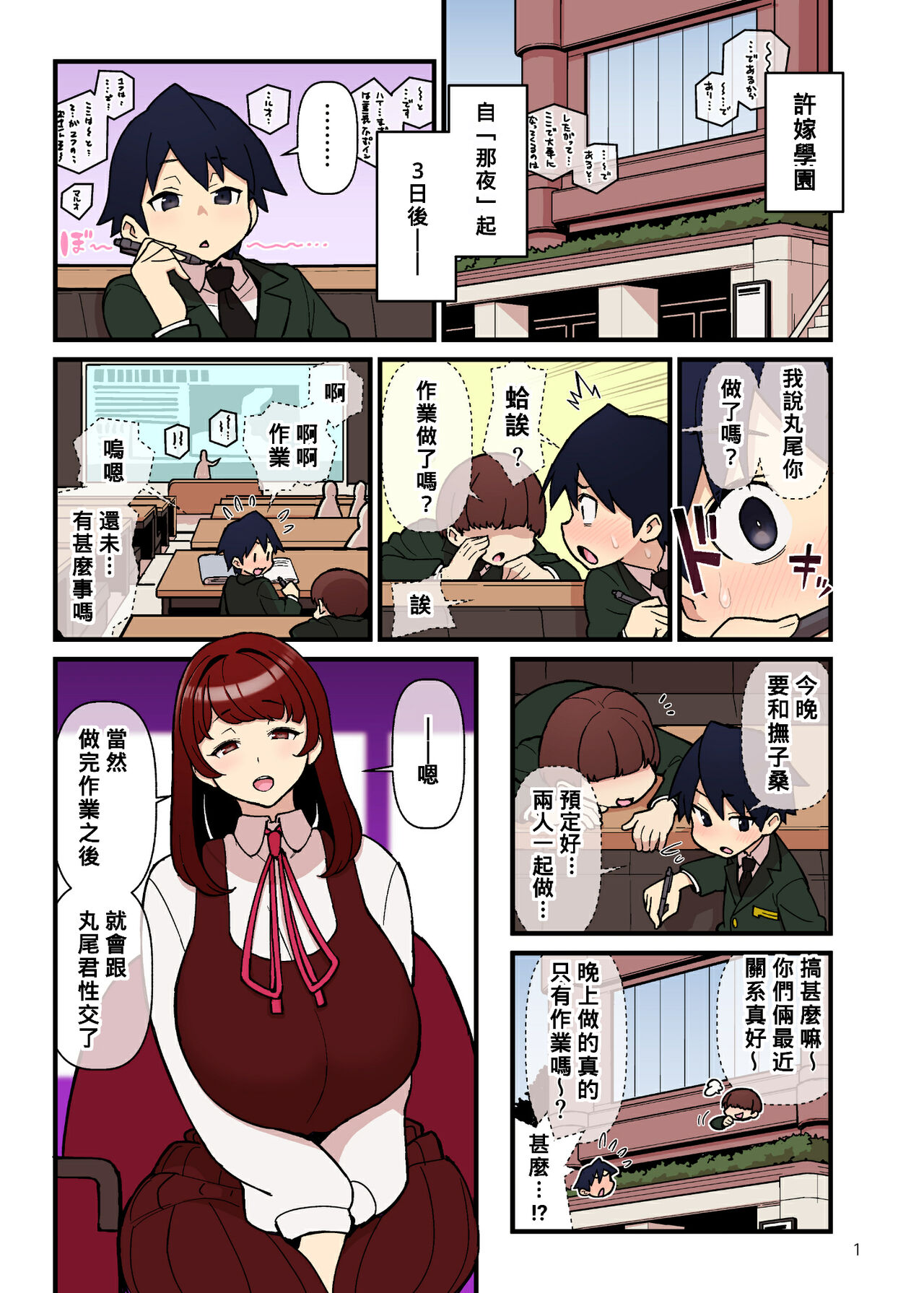 Iinazuke Gakuen 1.5『お試しビュルリ編』許嫁学園1.5『お試しビュルリ編』