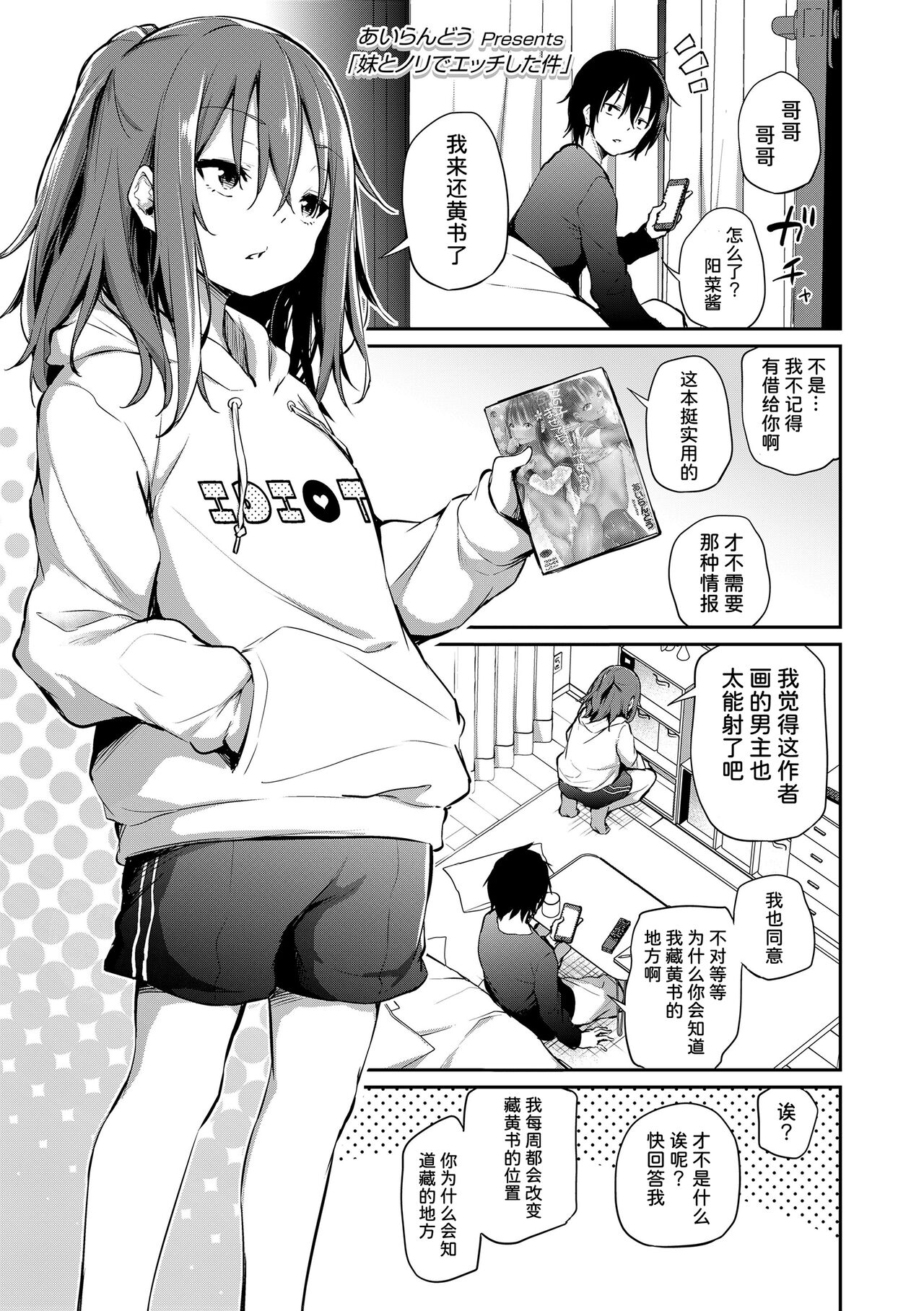 Imouto to Nori de Ecchi shita Ken | 和妹妹一起做爱的事妹とノリでエッチした件