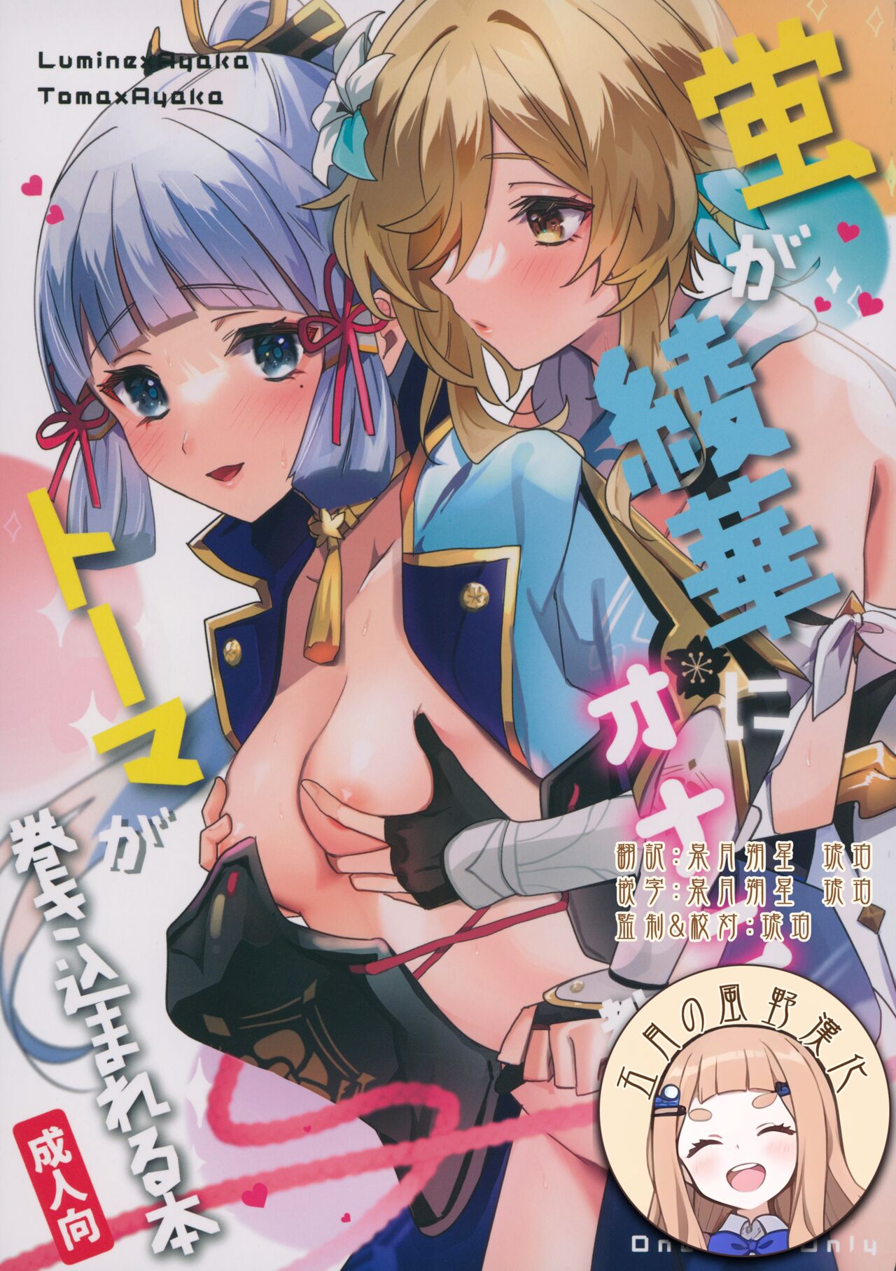 Hotaru ga Ayaka ni Onanie Oshiete Thoma ga Makikomareru Hon蛍が綾華にオナニー教えてトーマが巻き込まれる本