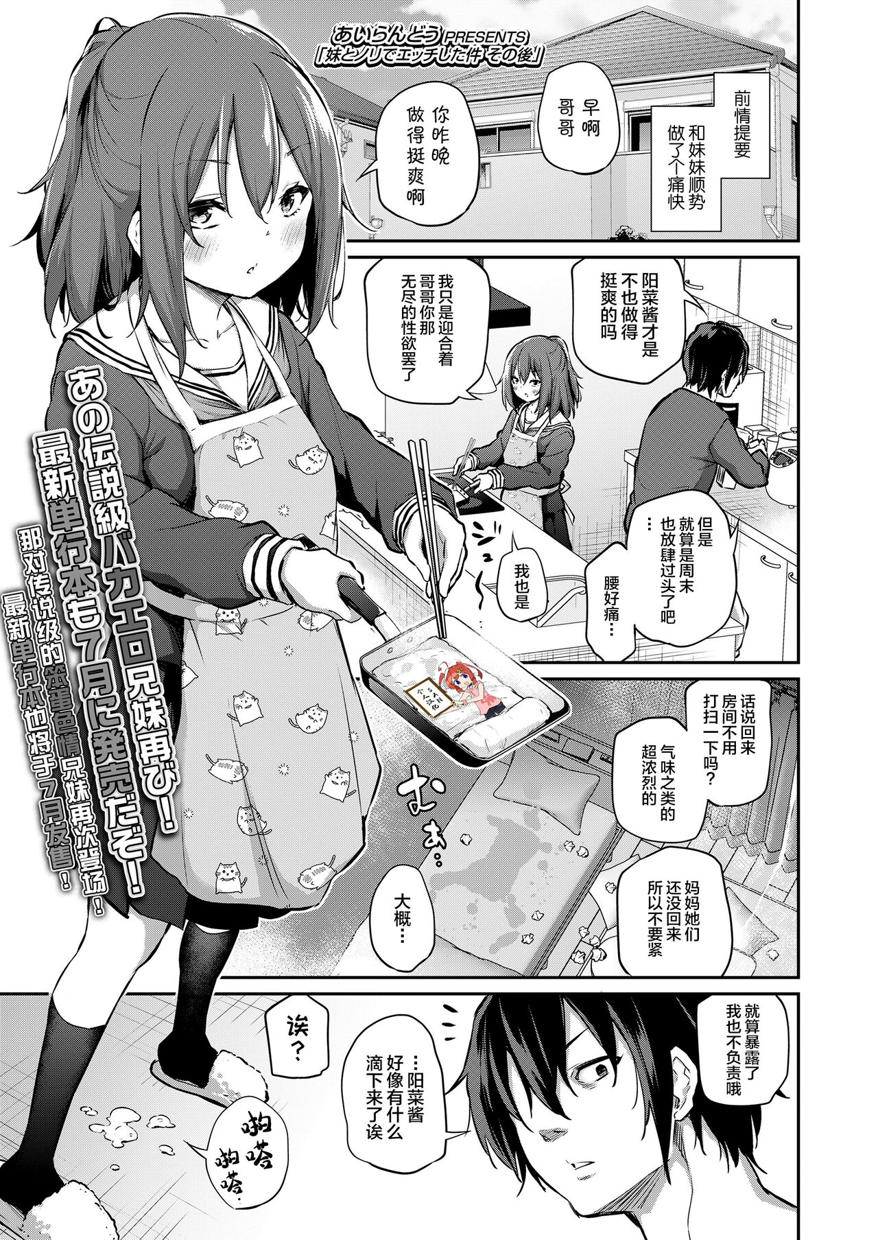 Imouto to Nori de Ecchi Shita Ken Sono Ato妹とノリでエッチした件 その後
