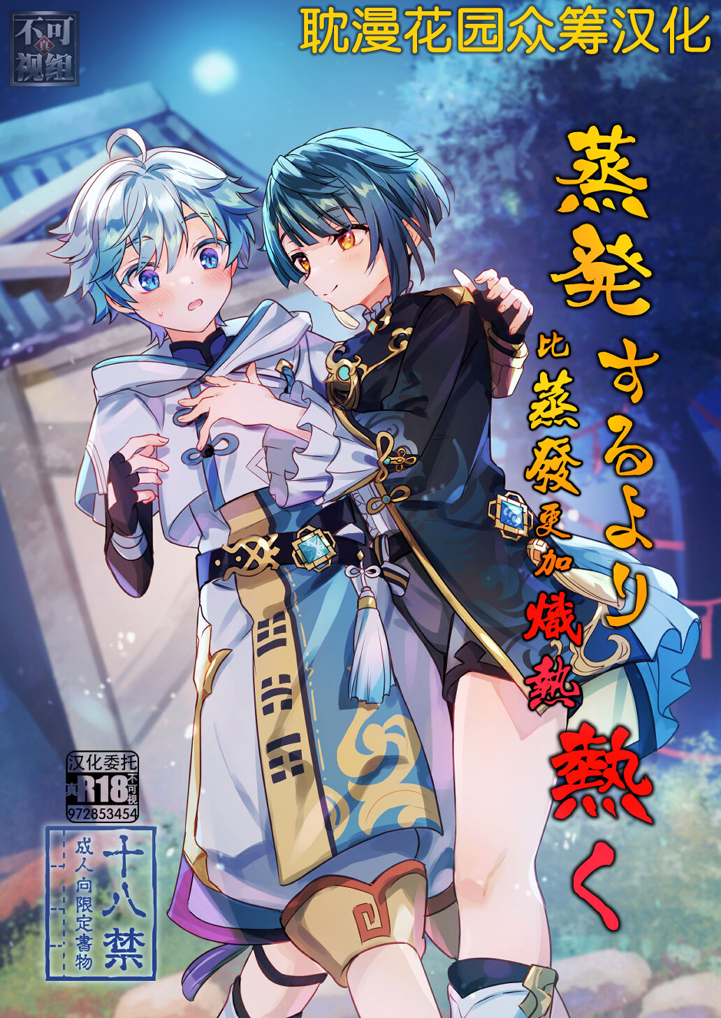 Jouhatsu suru yori Atsuku蒸発するより熱く