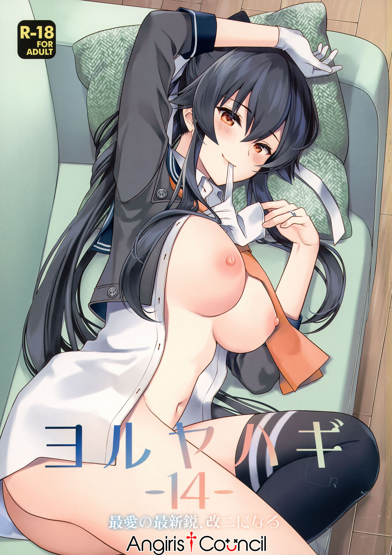 Yoru Yahagi 14ヨルヤハギ14