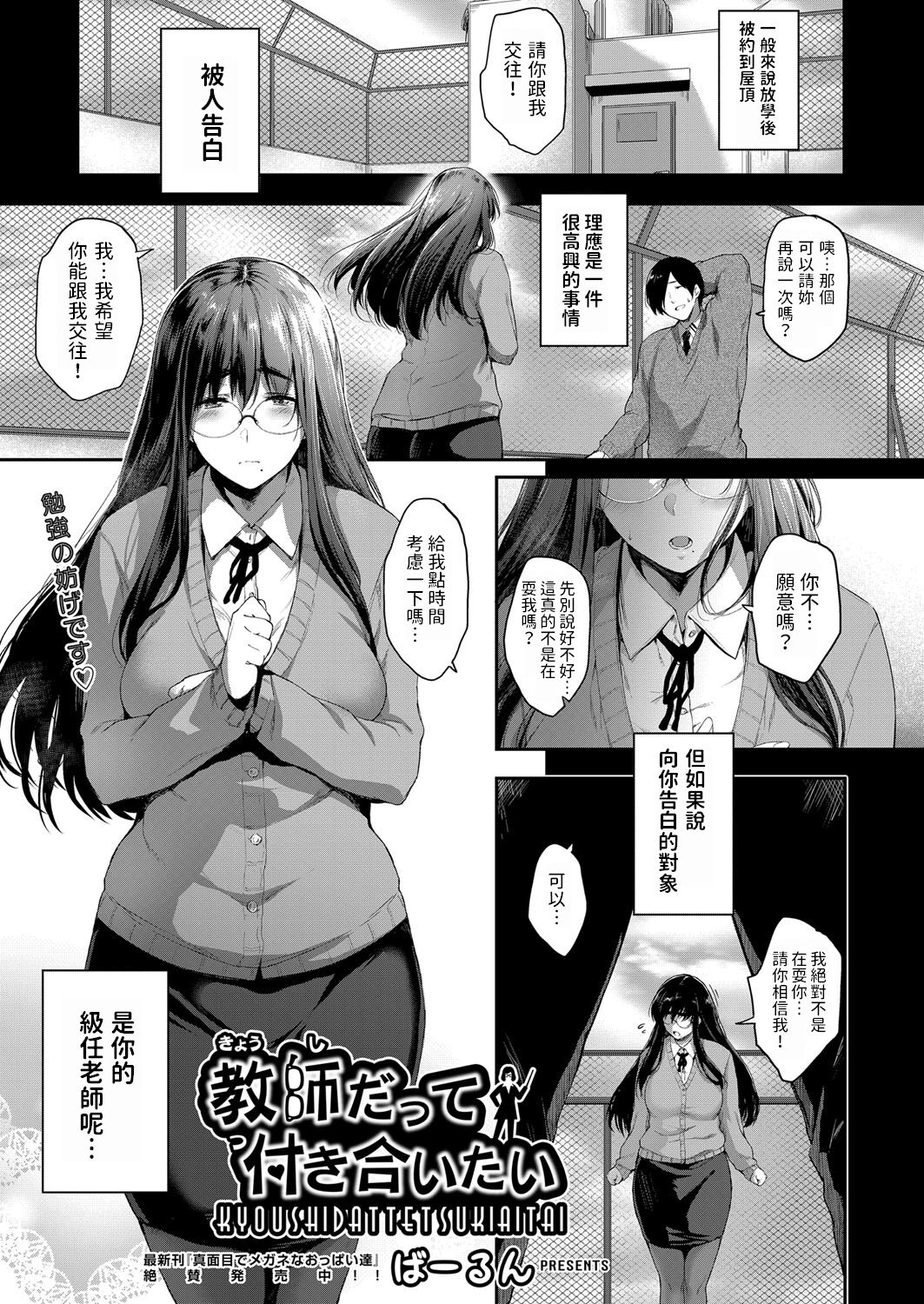 Kyoushi dattee Tsukiaitai教師だって付き合いたい