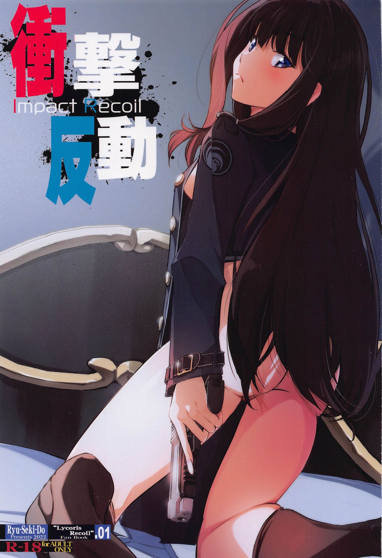 Shogeki Hando - Impact Recoil衝撃反動