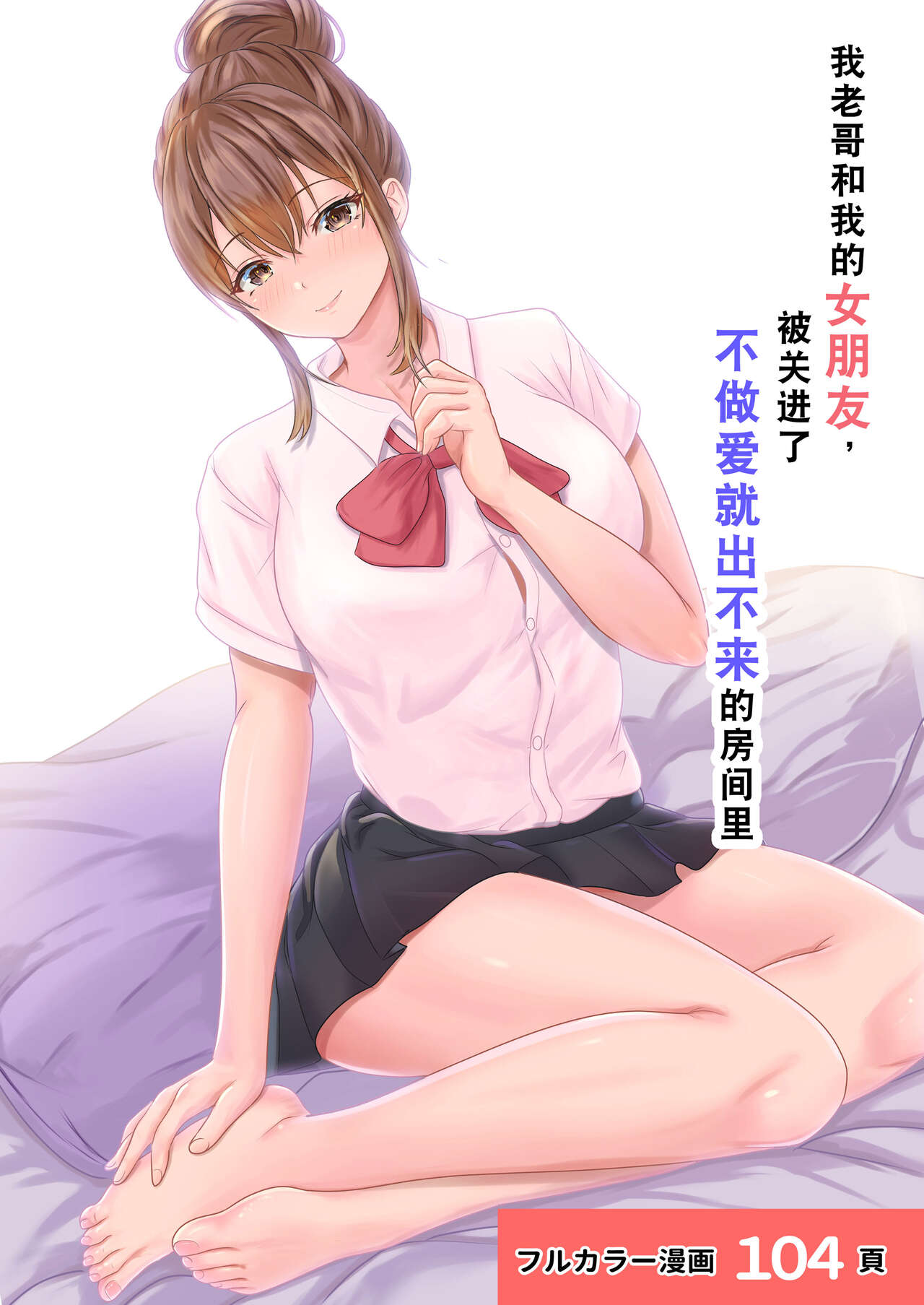Boku no Kanojo ga Aniki to, Sex shinai to Derenai Heya ni Tojikomerareta僕の彼女が兄貴と、セックスしないと出れない部屋に閉じ込められた
