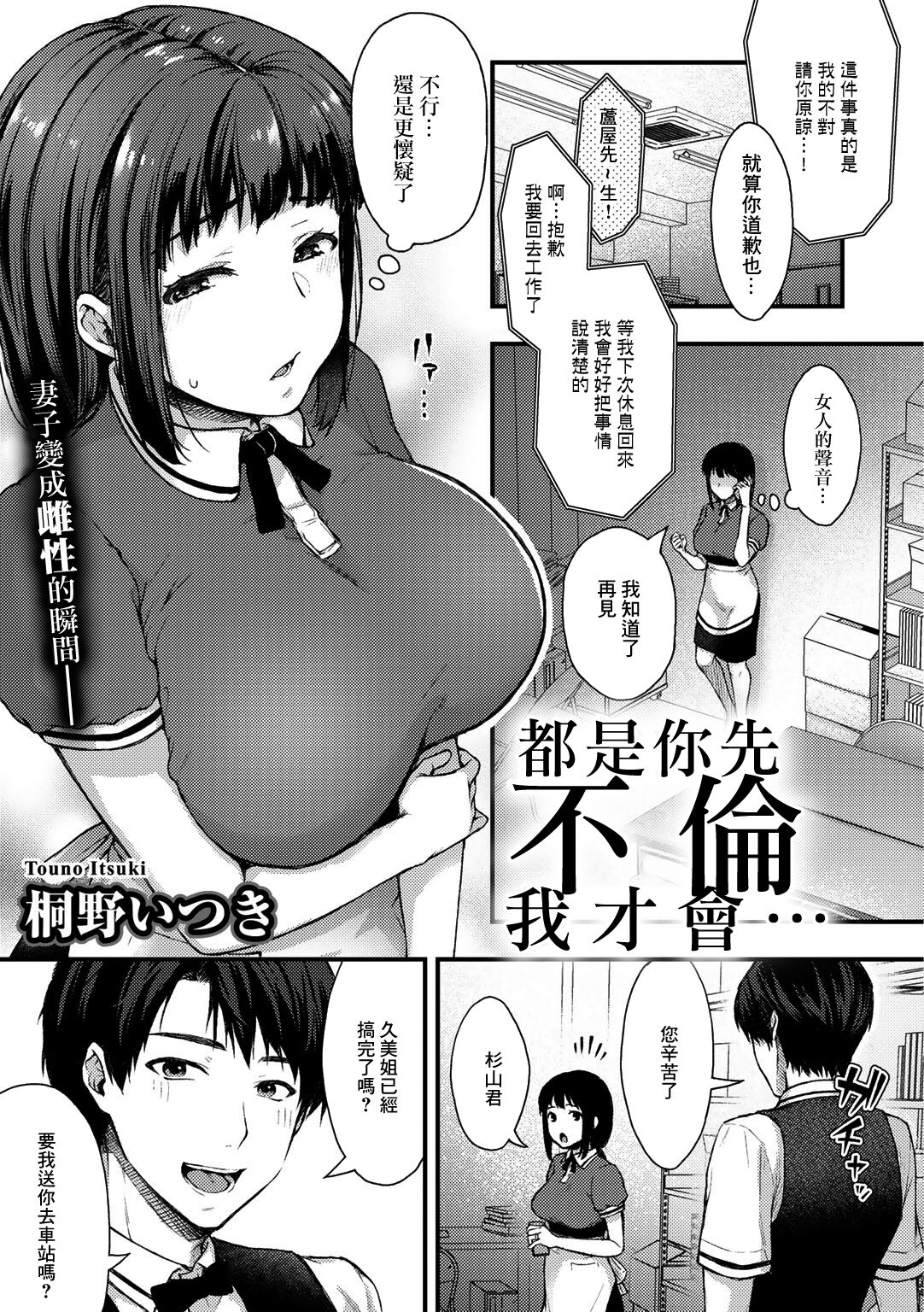Anata ga Furinshita kara | 都是你先不倫我才會...あなたが不倫したから…