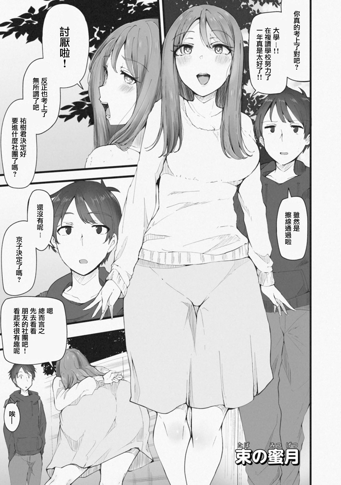 Taba no Mitsugetsu束の蜜月