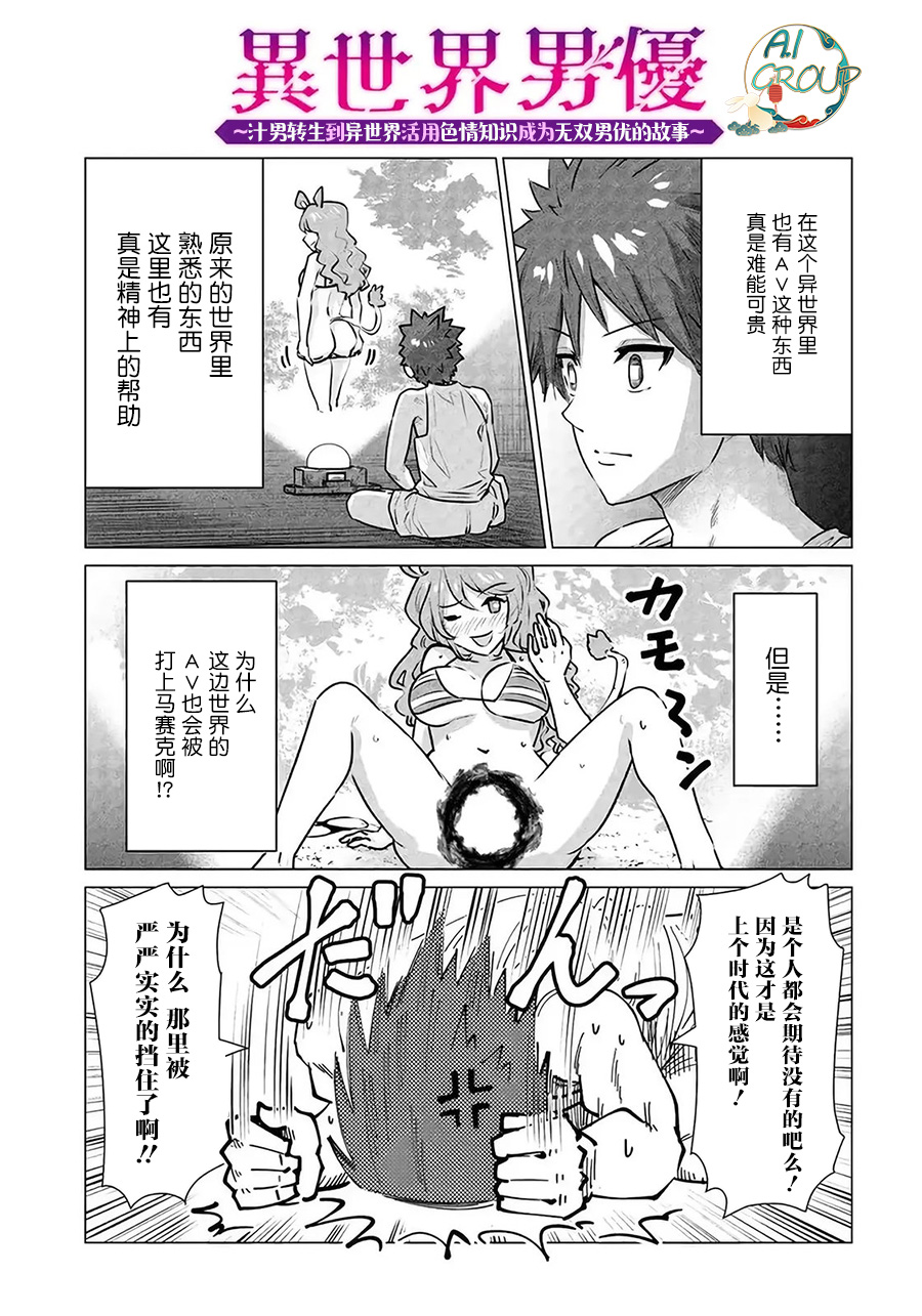 Isekai Danyu|异世界男优 03異世界男優02-1