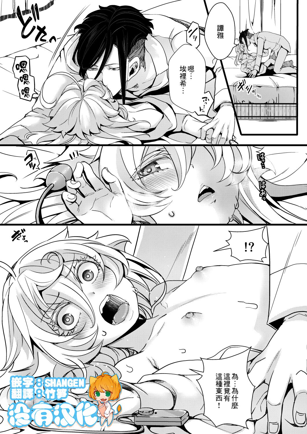 Ikaseru Sekai de Omocha de Asoboいせかる世界でオモチャで遊ぼ