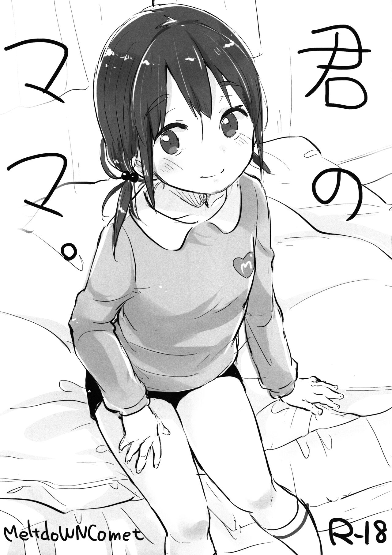 Kimi no Mama君のママ