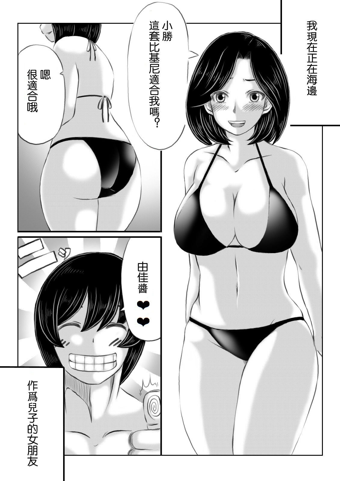 Haha to Futokou Musuko no Natsuyasumi母と元不登校息子の夏休み