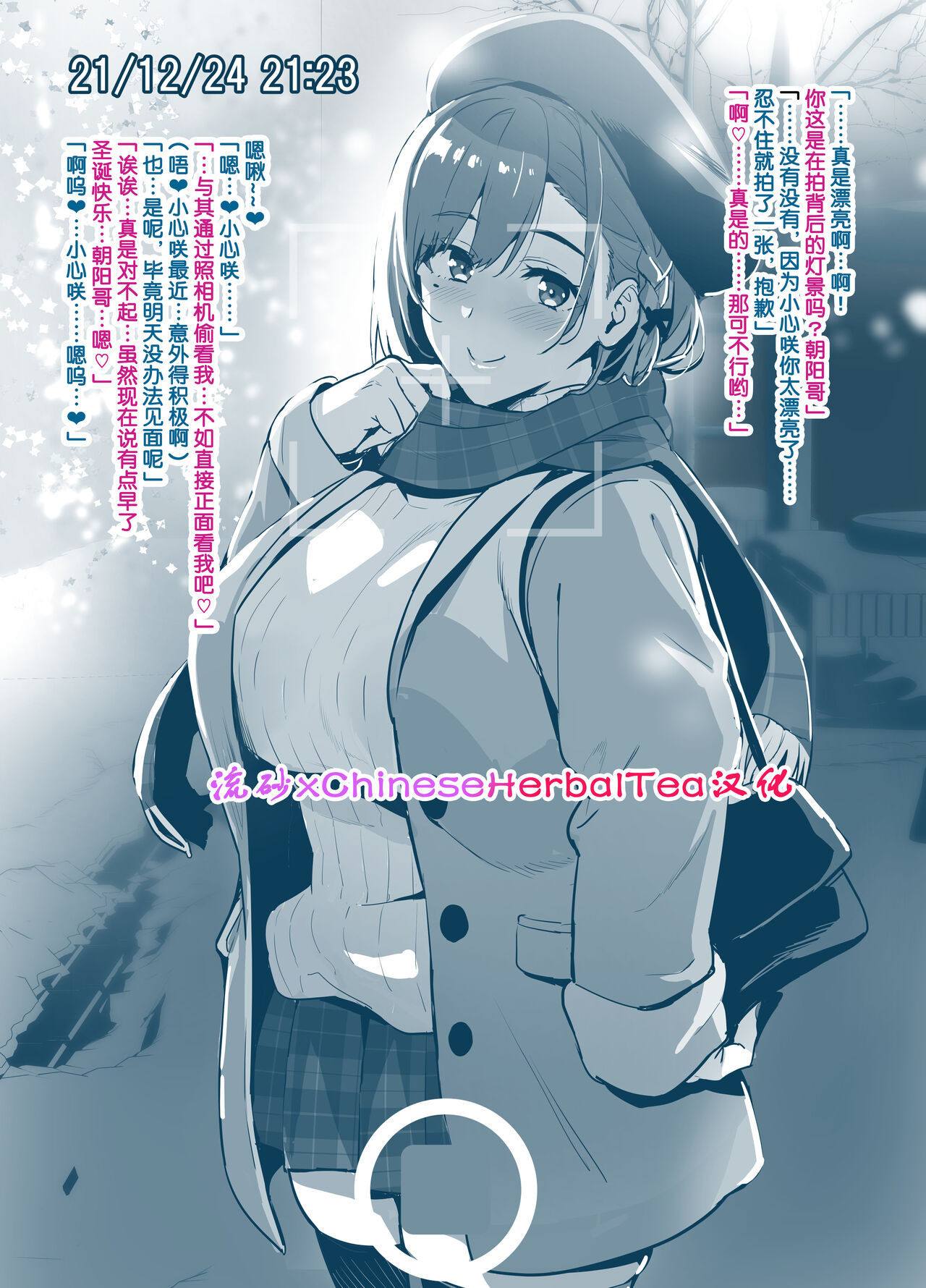[Takeda hiromitsu] Sentai Pink (Misaki) no Christmas no Sugoshikata (IF) [Chinese] [流砂xChineseHerbalTea汉化]戦隊ピンク（心咲）のクリスマスの過ごし方（IF)