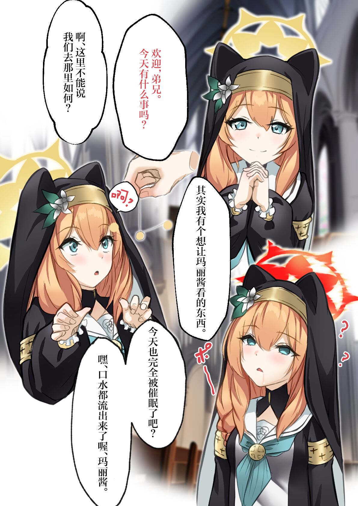 「buru akaibu」marityan saimin itazura「ブルーアーカイブ」マリちゃん催眠いたずら