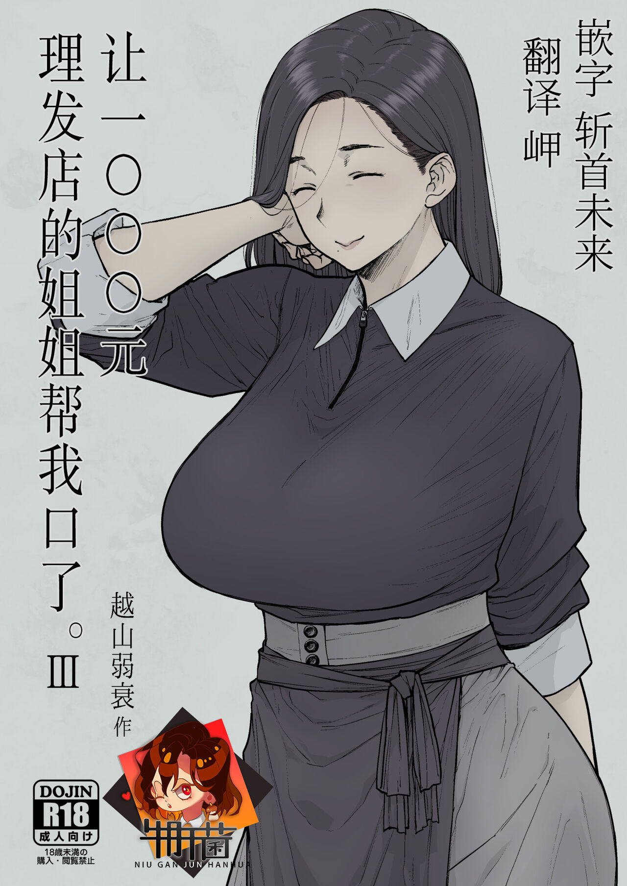 1000 Yen Cut no Onee-san ni Suite Morau Hon. III | 让1000元理发店的姐姐帮我口了。III1000円カットのおネエさんにスいてもらう本。III