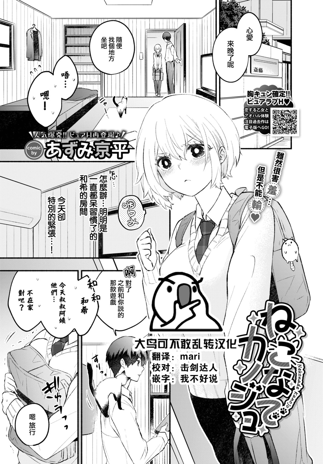 Neko nade kanojoねこなでカノジョ